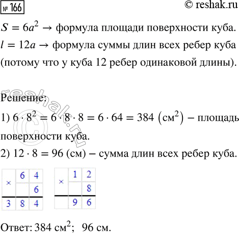  166.    ,   8 .     ...