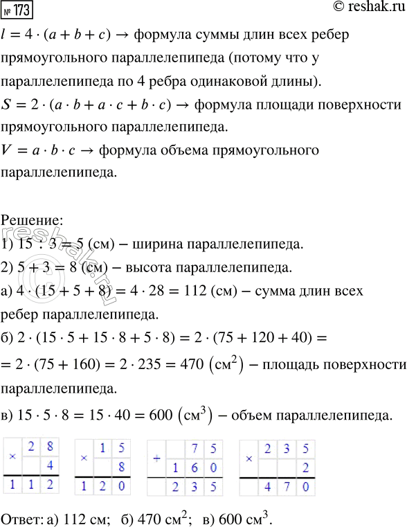  173.    15 ,     3 ,      3 . : )    ; )  ...