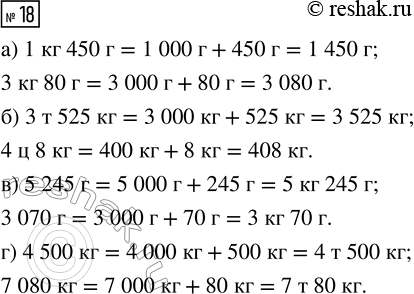  18. :)  : 1  450 ; 3  80 ;)  : 3  525 ; 4  8 ;)    : 5245 ; 3070 ;)    :...