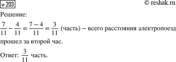  203.  2    7/11      .       4/11  .    ...