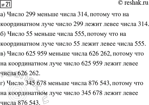  21.    : ) 314  299; ) 55  555; ) 626 262  625 959; ) 345 678  876...