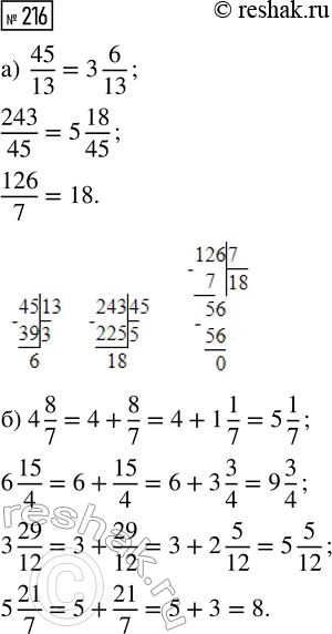  216.   : )  	45/13; 243/45; 126/7; )     4 8/7; 6 15/4; 3 29/12; 5...