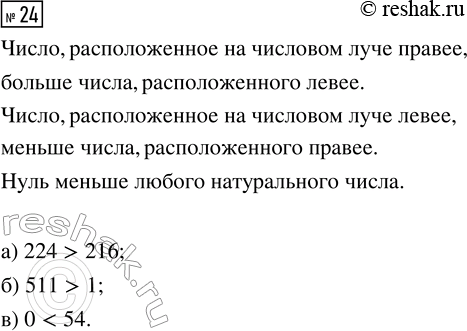  24.     <  > ,    : ) 224*216; 6)511*1; ) 0...