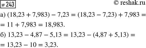  243.   ,   :) (18,23 + 7,983) - 7,23; ) 13,23 - 4,87 -...