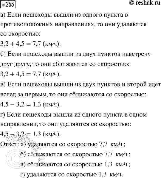  255.    3,2 /,    4,5 /. ,          ,   : ) ...