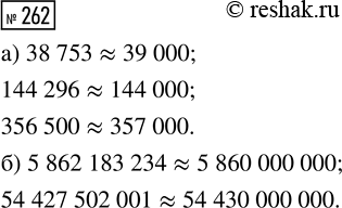  262.  :)  : 38753; 144296; 356500;)   : 5 862 183 234; 54427...