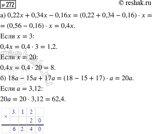 272.   :) 0,22 + 0,34 - 0,16x,   = 3;  = 20;) 18-15 + 17,   =...