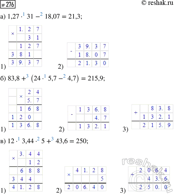  276.  :) 1,27  31 - 18,07;) 83,8 + (24  5,7 - 4,7);) 12  3,44  5 +...