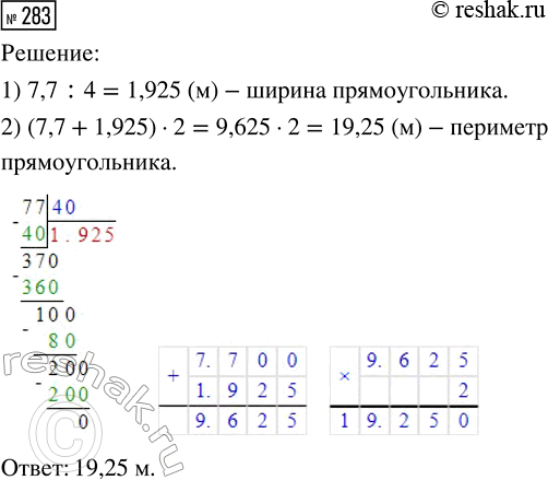  283.   7,7 ,    4  .  ...