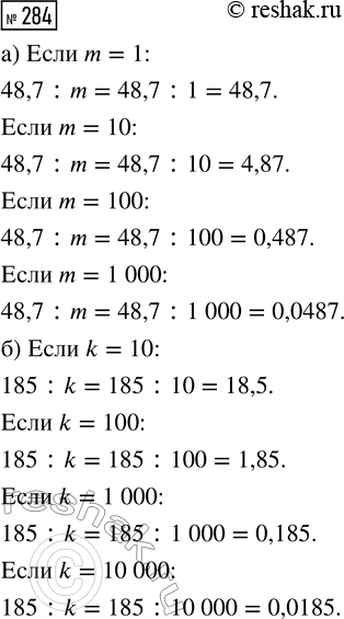  284.   :) 48,7 : m,  m = 1; m = 10; m = 100; m = 1000;) 185 : k,  k = 10; k - 100; k = 1000; k = 10...