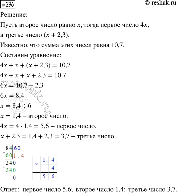  296.     10,7.    4   ,     2,3  .  ...