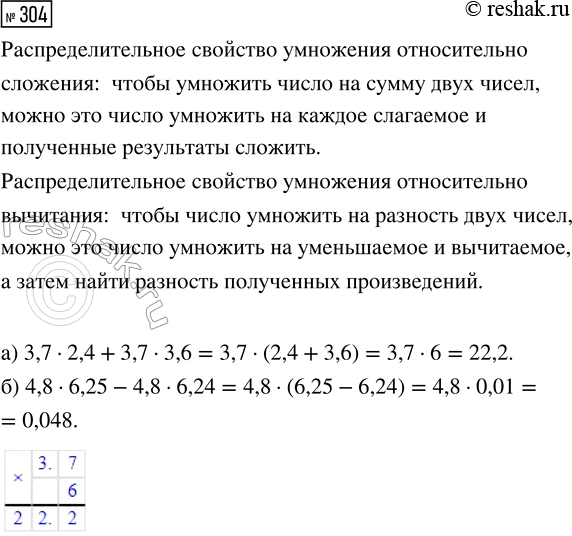  304.    () , : ) 3,7  2,4 + 3,7  3,6; ) 4,8  6,25 - 4,8 ...