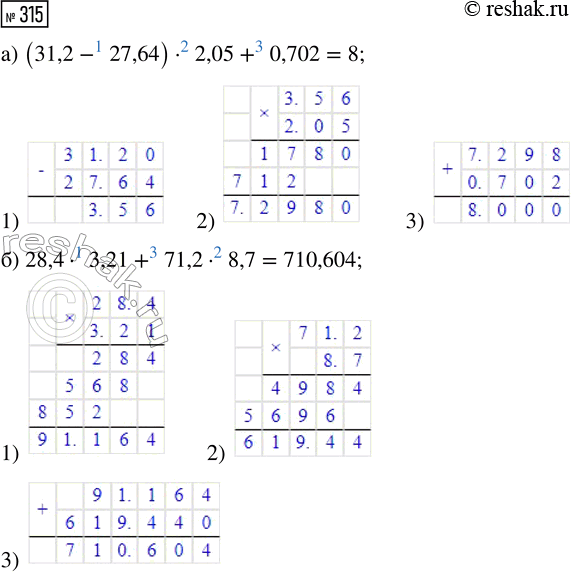  315.  :) (31,2 - 27,64)  2,05 + 0,702; ) 28,4  3,21 + 71,2 -...