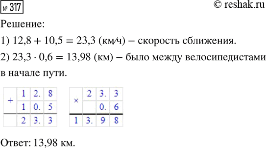  317.       .     12,8 /,   10,5 /.  0,6   .  ...