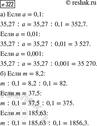  322.   :) 35,27 : ,   = 0,1;  = 0,01;  = 0,001;) m : 0,1,  m = 8,2; m = 37,5; m -...