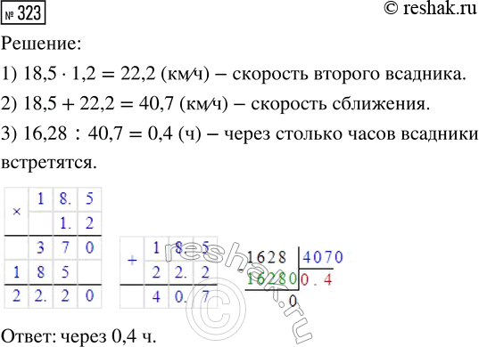  323.            .     18,5 /,     1,2  . ...