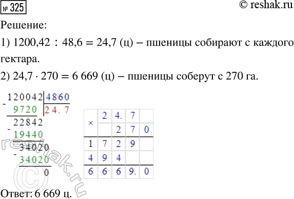  325.   48,6   1200,42  .      270    ...