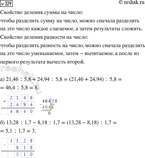  329.      :) 21,46 : 5,8 + 24,94 : 5,8; ) 13,28 : 1,7 - 8,18 :...