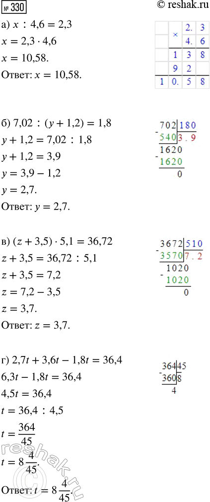  330.  :)  : 4,6 = 2,3; ) (z + 3,5)  5,1 = 36,72;) 7,02 : ( + 1,2) = 1,8; ) 2,7t + 3,6t - 1,8t =...