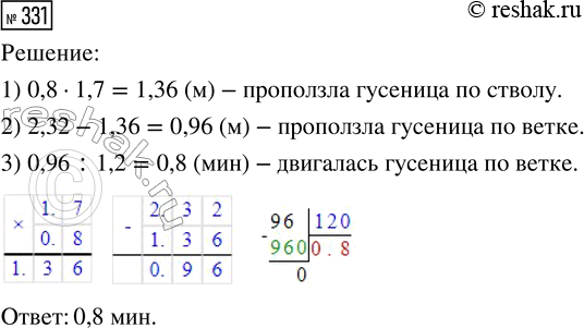  331.       0,8 /,       1,2 /.    2,32 .      ,...