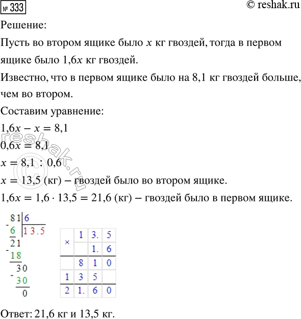  333.      8,1   ,   .       ,       1,6  ,  ...