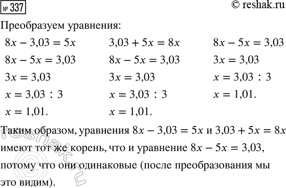  337. ,   8-3,03 = 5  3,03 + 5 = 8    ,    8 - 5 =...