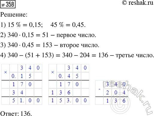  358.     340.    15% ,  45% .  ...