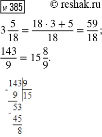  385.   3 5/18    ,   143/9   ...