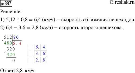  387.      5,12 .         0,8  .    3,6 /. ...