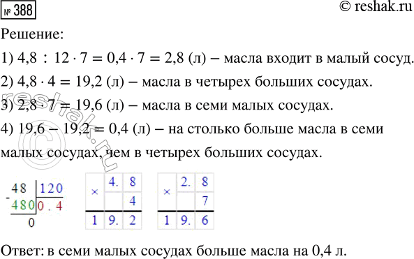  388.     4,8  ,    7/12  .   :  4    7      ...