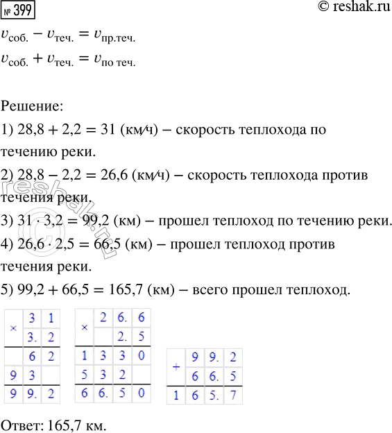  399.   3,2      2,5   .        ,     28,8 /,   ...