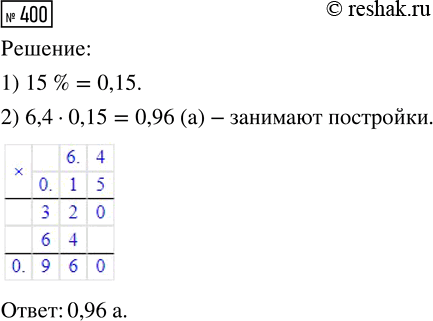  400.    6,4 .   15%  .   ...