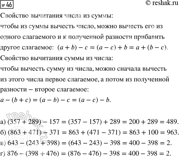  46.     ,   :) (357 + 289) - 157; ) 643 - (243 + 398);) (863 +471)-371; ) 876 - (398 +...