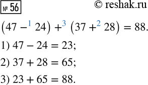  56.         47 - 24  37 + 28    ...