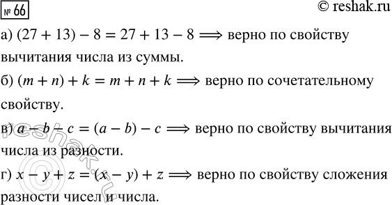  66.   :) (27 + 13) - 8 = 27 + 13 - 8;	)  - b -  = ( - ) - ;) (m + n) + k = m + n + k; ) x-y + z = (x-y) +...