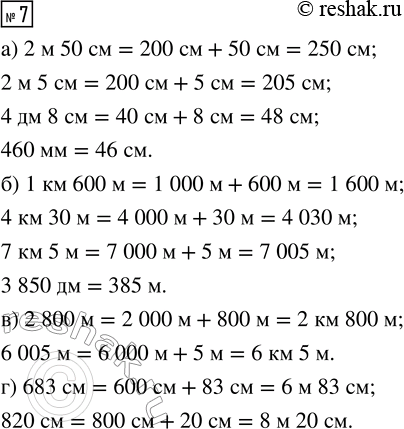  7. :)  : 2  50 ; 2  5 ; 4  8 ; 460 ;)  : 1  600 ; 4  30 ; 7  5 ; 3850 ;)    : 2800 ; 6005...