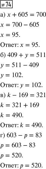  74.  :)  + 605 - 700; ) k - 169 = 321;) 409 +  = 511; ) 603 - p =...