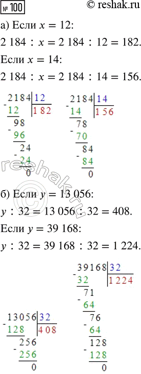  100.   :) 2184 : ,   = 12;  = 14;)  : 32,   = 13 056;  = 39...