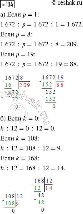  104.   :) 1672 : p,   = 1;  = 8;  = 19;) k : 12,  k = 0; k = 108; k =...