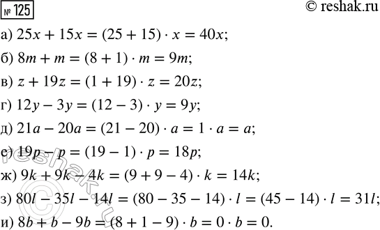  125.  :) 25 + 15;     ) 12 - 3;      ) 9k + 9k - 4k;) 8m + m;        ) 21a - 20a;     ) 80l - 35l - 14l;) z + 19z;       ) 19 - ;  ...