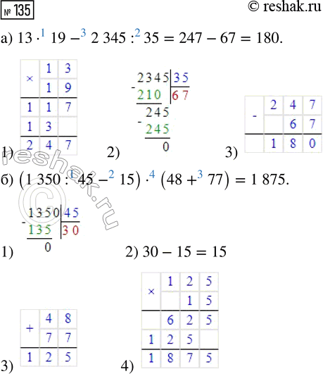  135.   :) 13  19 - 2345 : 35;) (1350 : 45 - 15)  (48 + 77);) 638  406 - 54 036 : (44  209 - 9117);) (790 - 17 472 : 84)  64 + 54...