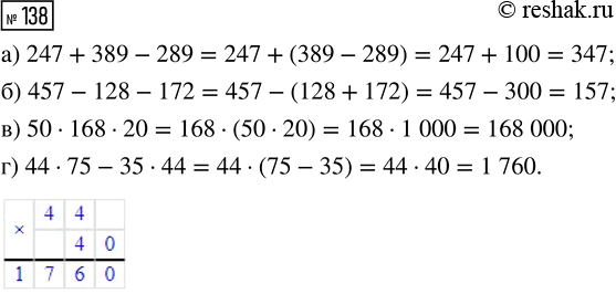  138.   ,   ,        :) 247 + 389 - 289;     ) 50  168  20;)...