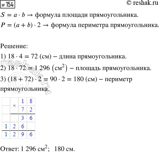  154.   18 ,      4 .    ...