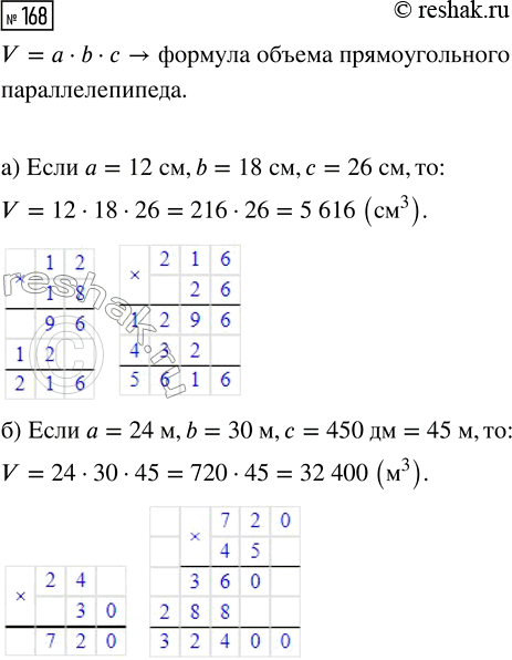 ����������� 168. ������� ����� �������������� ���������������, ����� ��������:�) 12 ��, 18 �� � 26 ��;   �) 24 �, 30 � � 450...