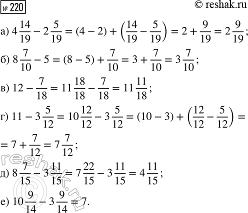  220.  :) 4 14/19 - 2 5/19;    ) 12 - 7/18;    ) 8 7/15 - 3 11/15;) 8 7/10 - 5;          ) 11 - 3 5/12;    ) 10 9/14 - 3...