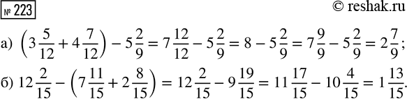  223.  :) (3 5/12 + 4 7/12) - 5 2/9;    ) 12 2/15 - (7 11/15 + 2...