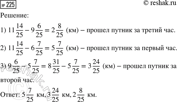  225.  3    11 14/25 .   2    9 6/25 ,    2   6 7/25 .      ...