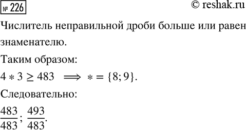 ����������� 226. ����� ����� ����� ���������� � ��������� ������ ��������� 4*3/483, ����� ���������� ������������...