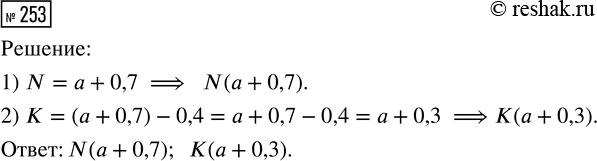  253.   ()    ().       0,7  ,   N,      N  0,4...