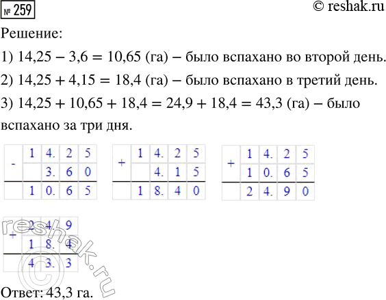  259.      14,25 ,   3,6  ,    ,   4,15  ,    .      ...